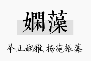 娴藻名字的寓意及含义