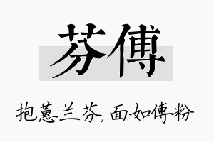 芬傅名字的寓意及含义