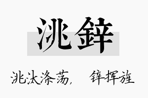 洮锌名字的寓意及含义