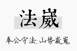 法崴名字的寓意及含义