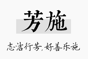 芳施名字的寓意及含义