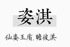 姿淇名字的寓意及含义