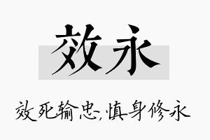 效永名字的寓意及含义