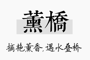 薰桥名字的寓意及含义