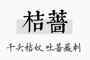 桔蔷名字的寓意及含义