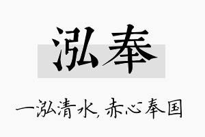 泓奉名字的寓意及含义