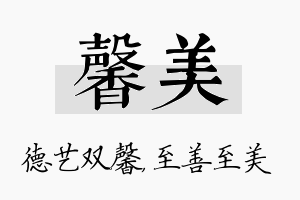 馨美名字的寓意及含义