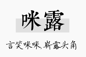 咪露名字的寓意及含义