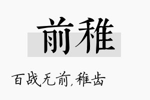 前稚名字的寓意及含义