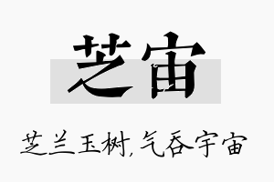 芝宙名字的寓意及含义