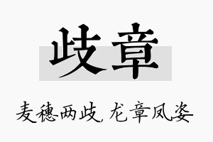 歧章名字的寓意及含义