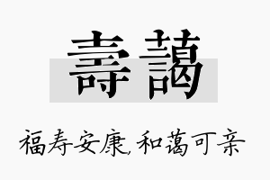 寿蔼名字的寓意及含义