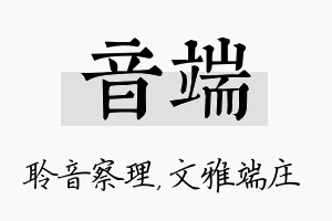 音端名字的寓意及含义