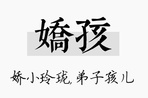 娇孩名字的寓意及含义