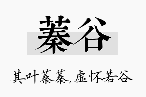 蓁谷名字的寓意及含义