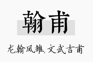 翰甫名字的寓意及含义