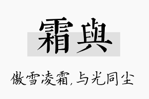 霜与名字的寓意及含义