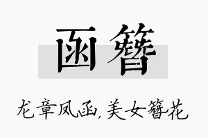 函簪名字的寓意及含义