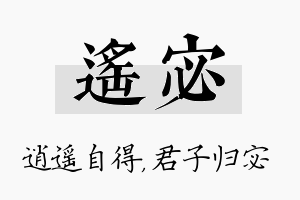 遥宓名字的寓意及含义