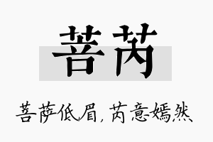 菩芮名字的寓意及含义