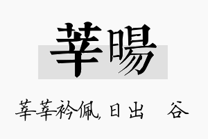 莘旸名字的寓意及含义