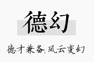 德幻名字的寓意及含义