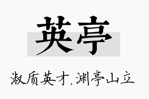 英亭名字的寓意及含义