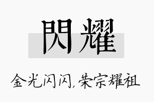 闪耀名字的寓意及含义