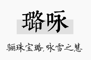 璐咏名字的寓意及含义