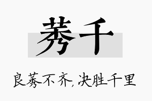 莠千名字的寓意及含义