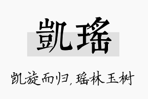 凯瑶名字的寓意及含义