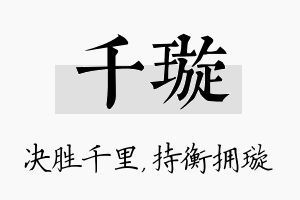 千璇名字的寓意及含义