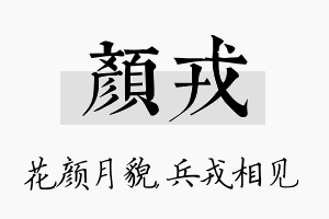 颜戎名字的寓意及含义