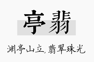 亭翡名字的寓意及含义