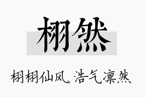 栩然名字的寓意及含义