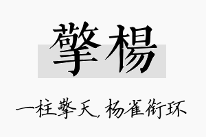 擎杨名字的寓意及含义