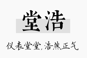 堂浩名字的寓意及含义