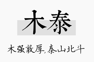 木泰名字的寓意及含义