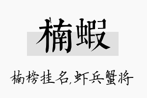 楠虾名字的寓意及含义