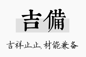 吉备名字的寓意及含义