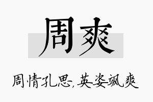 周爽名字的寓意及含义