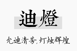 迪灯名字的寓意及含义