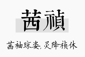 茜祯名字的寓意及含义