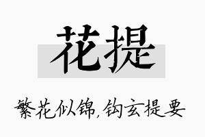 花提名字的寓意及含义