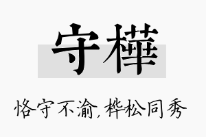 守桦名字的寓意及含义