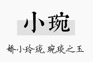 小琬名字的寓意及含义