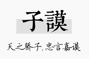 子谟名字的寓意及含义