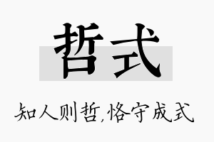 哲式名字的寓意及含义