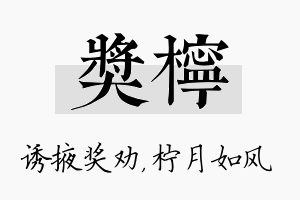 奖柠名字的寓意及含义