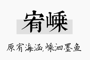 宥嵊名字的寓意及含义